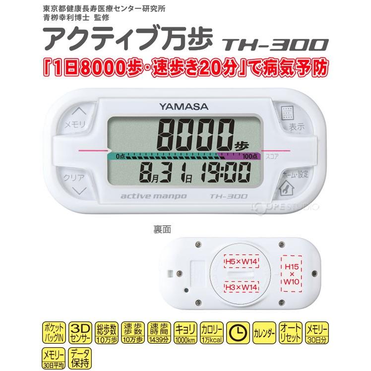 山佐時計計器 万歩計 アクティブ万歩計 ヤマサ おすすめ ポケット 高齢