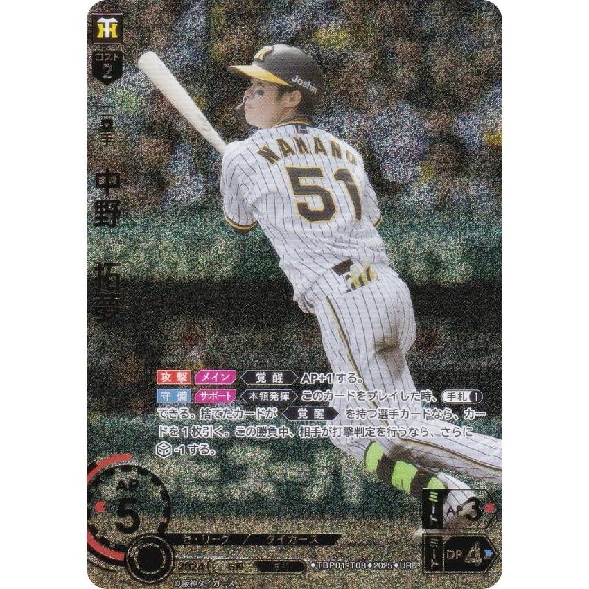 パラレル】ドリームオーダー TBP01-T08 中野 拓夢 阪神タイガース (UR