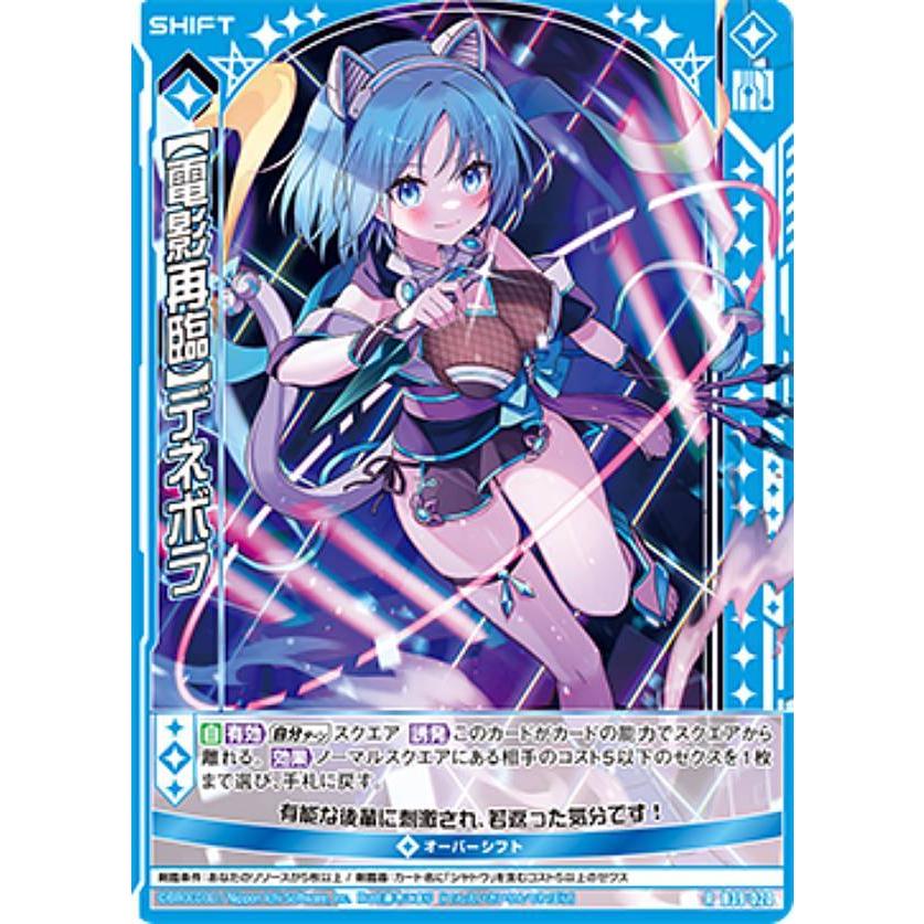 ゼクス Z/X B39-020 【電影再臨】デネボラ (R レア) : トレカショップ