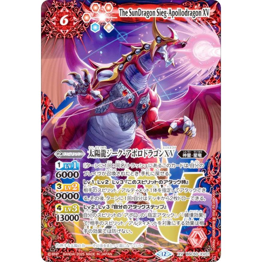 バトルスピリッツ BSC50-XV01 太陽龍ジーク・アポロドラゴンXV (XVレア