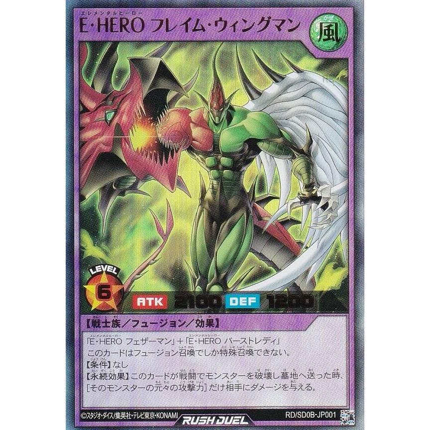 遊戯王 ラッシュデュエル RD/SD0B-JP001 E・HERO フレイム