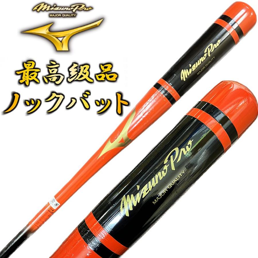 MIZUNO（ミズノ） オレンジ×ブラック ミズノプロ 野球 木製 ノック