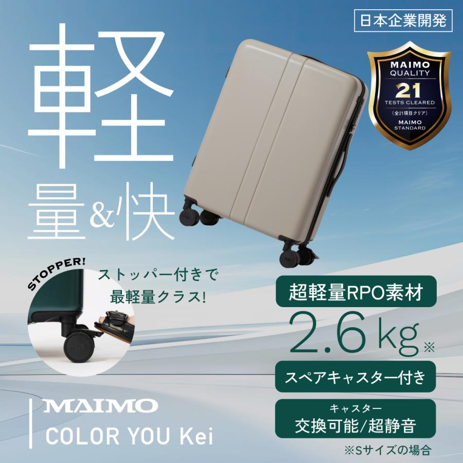 MAIMO 超軽量 スーツケース MAIMO COLOR YOU kei M サイズ 大容量 軽量