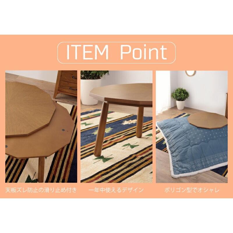 東谷 こたつ テーブル 多角形 80×80cm おしゃれ ポリゴン 円形 丸型