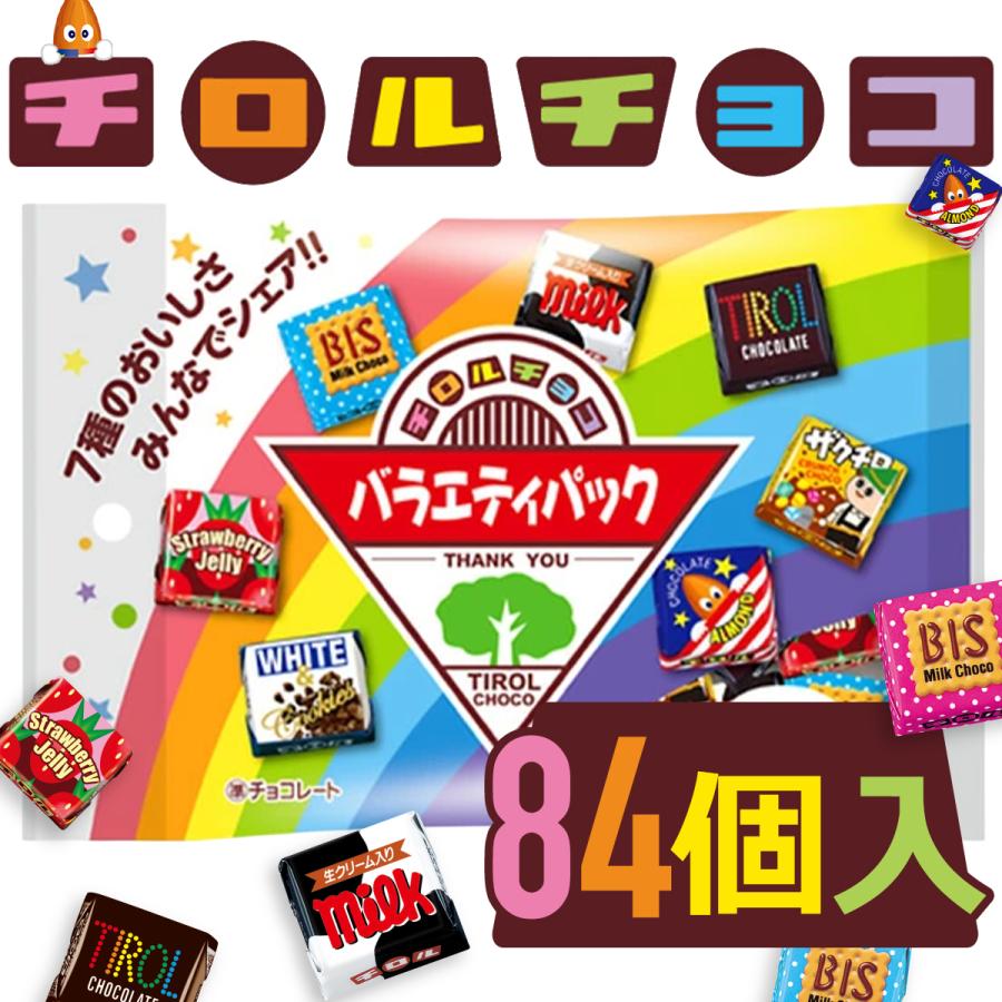 チロルチョコ バラエティパック 21個入 4袋 チョコレート アソート お