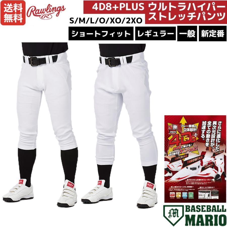 Rawlings（ローリングス） 公式戦対応 4D8+PLUS ウルトラハイパー