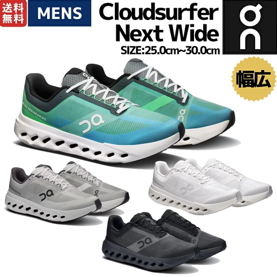 On（オン） On Cloudsurfer Next Wide クラウドサーファー ネクスト