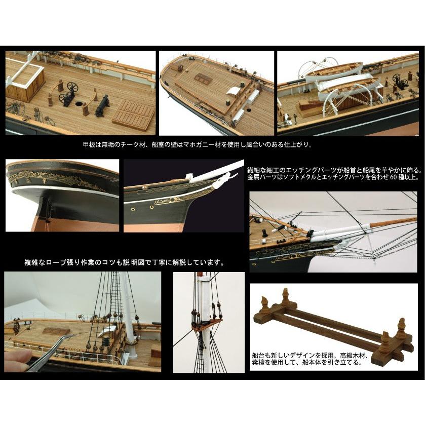 帆船模型キット カティサーク（帆付き）1/80 : 木製模型キットの