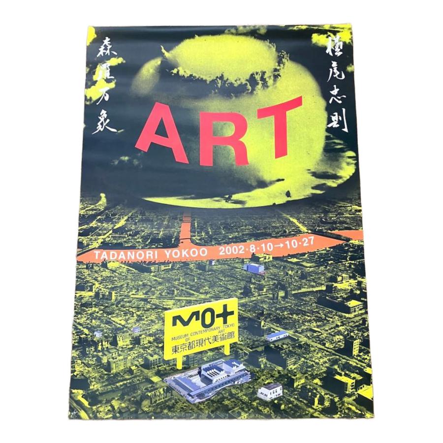 現品 横尾忠則 イベント告知ポスター : ミニマルヤマ - 通販 - Yahoo