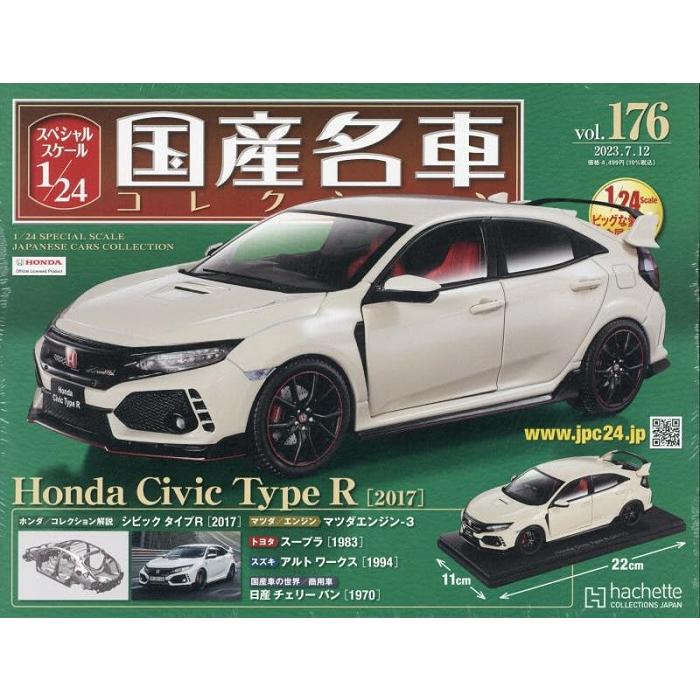 新品 1/24 国産名車コレクション ホンダ シビック タイプR（1917