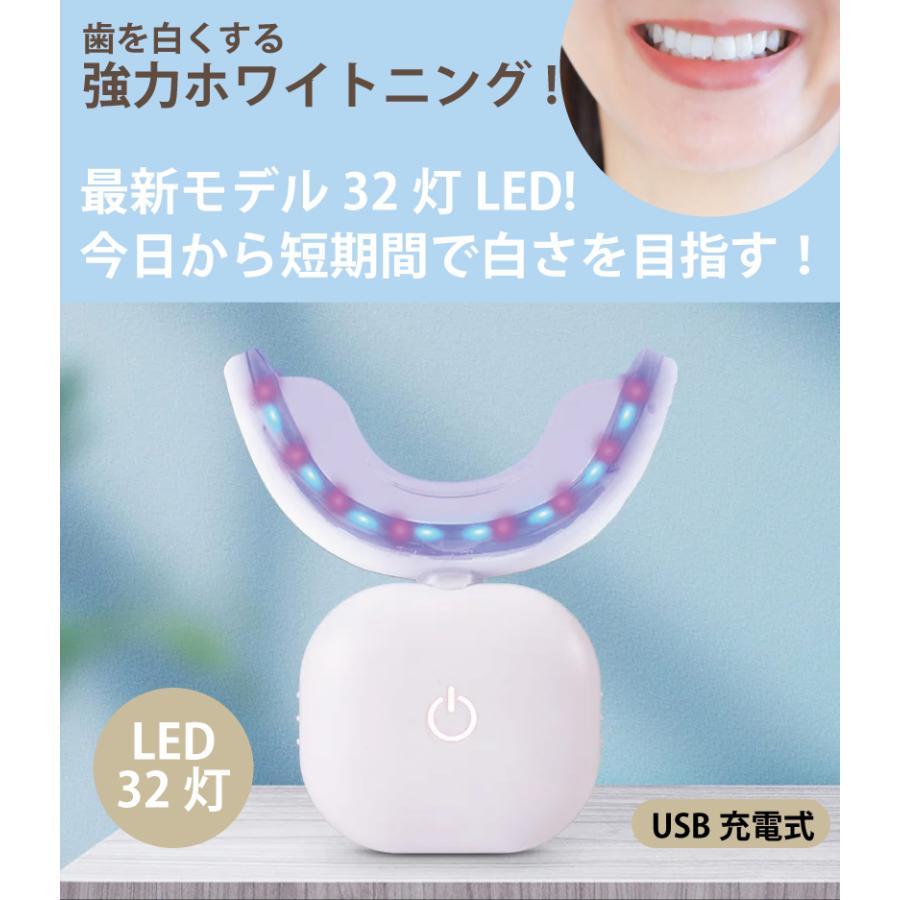 歯 ホワイトニングライト 最新32灯LED搭載！ ホームホワイトニング