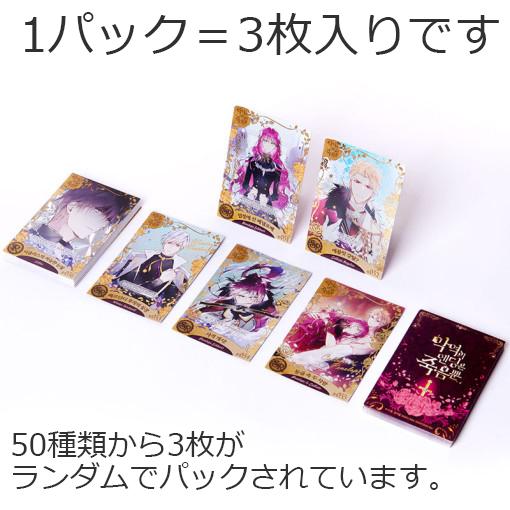 韓国 コミック グッズ『悪役のエンディングは死のみ コレクション