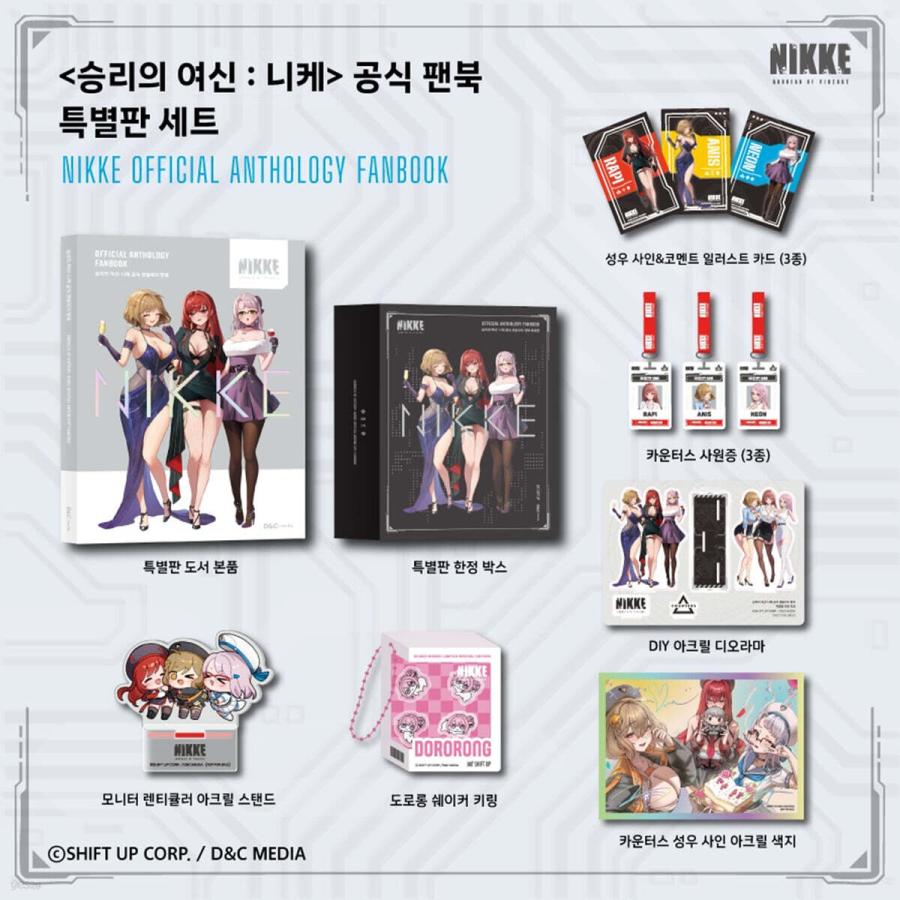 特装版】韓国語 まんが『勝利の女神:NIKKE 公式アンソロジー ファン
