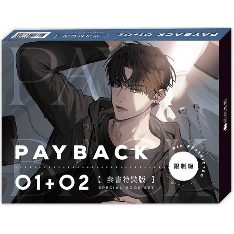 ボックス特装版】台湾版 小説『PAYBACK01+02套書特裝版（限制級）』著