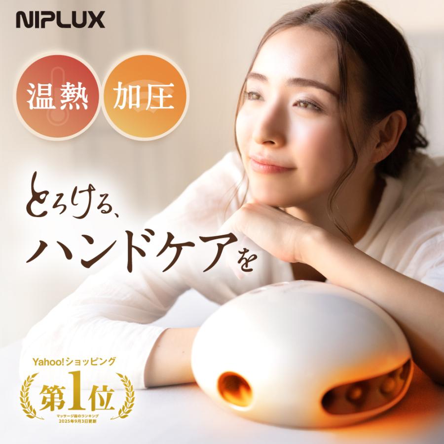 NIPLUX ハンドマッサージ NIPLUX HAND MOMI ハンドケア ハンド