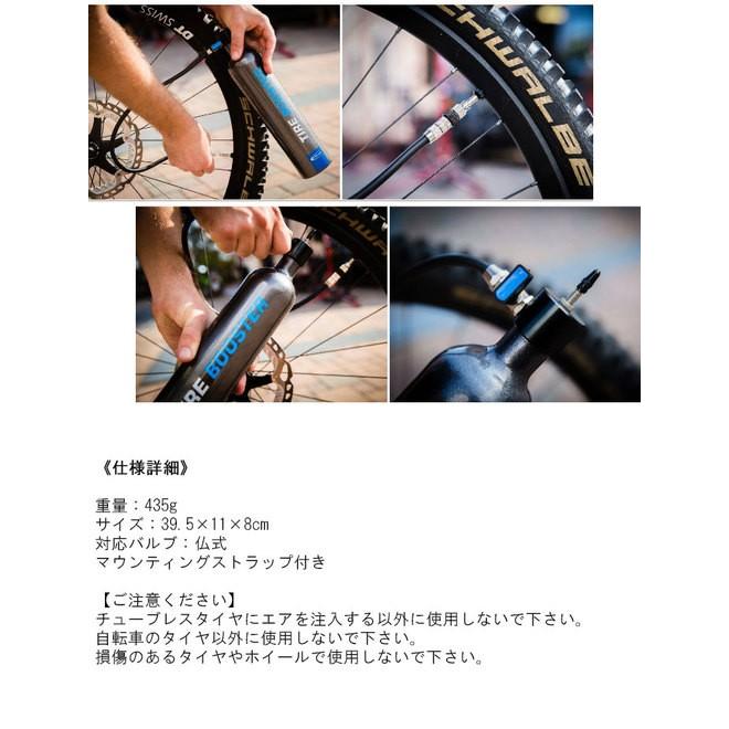 SCHWALBE（シュワルベ） TIRE BOOSTER タイヤブースター チューブレス