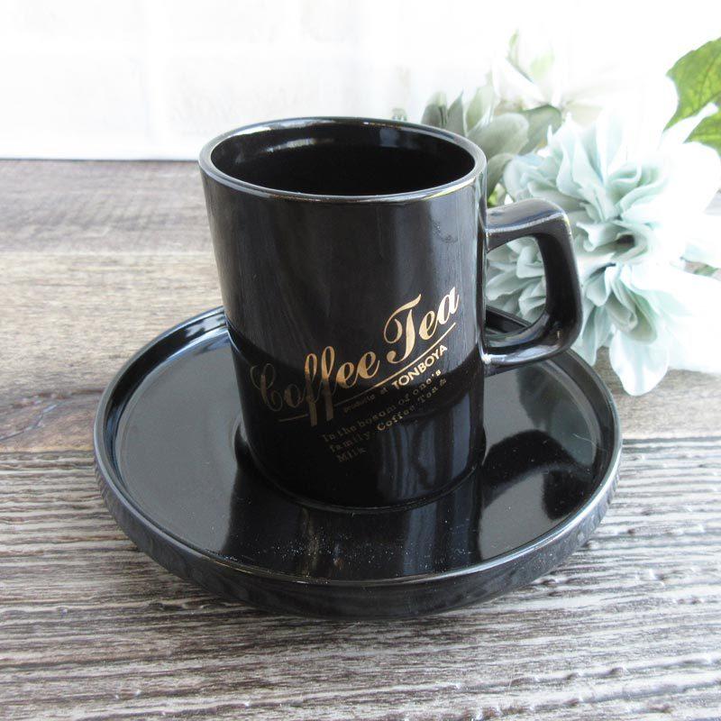 カップ&ソーサー カップ ソーサー セット 昭和レトロ 黒 ブラック