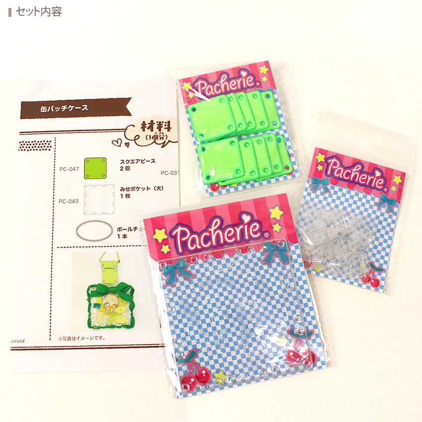 クラフトハートトーカイ パチェリエ 材料セット 缶バッチケース