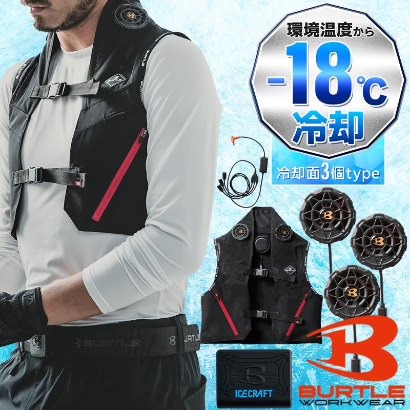 BURTLE（バートル） ペルチェベスト セット(ベスト&ペルチェデバイス