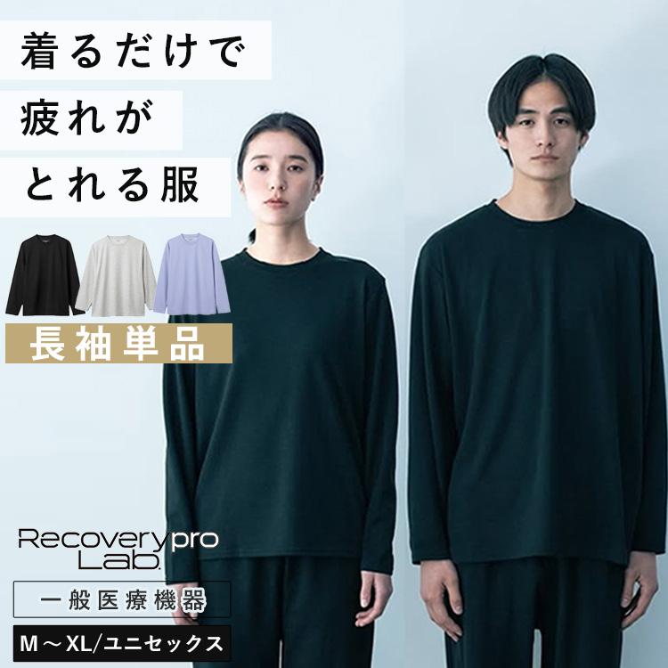 選べる特典付 宝島社 リカバリープロラボ リカバリーウェア 長袖クルー