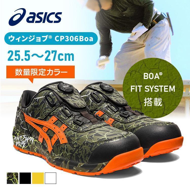 安全靴 アシックス ASICS 作業靴 スニーカー ウィンジョブ CP306 BOA