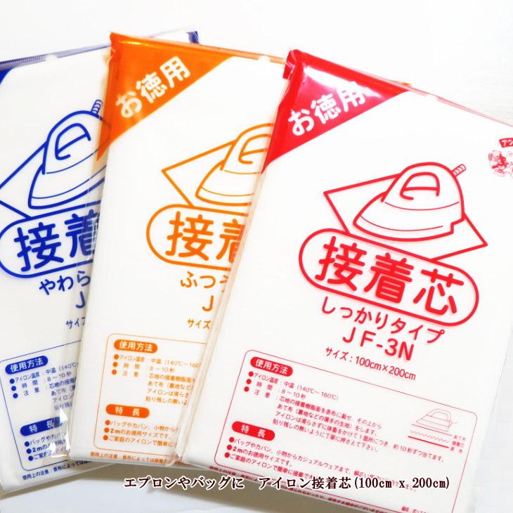 オルヌマン お徳用 2mカット接着不織芯(アイロン接着芯）(JF)洋服作り