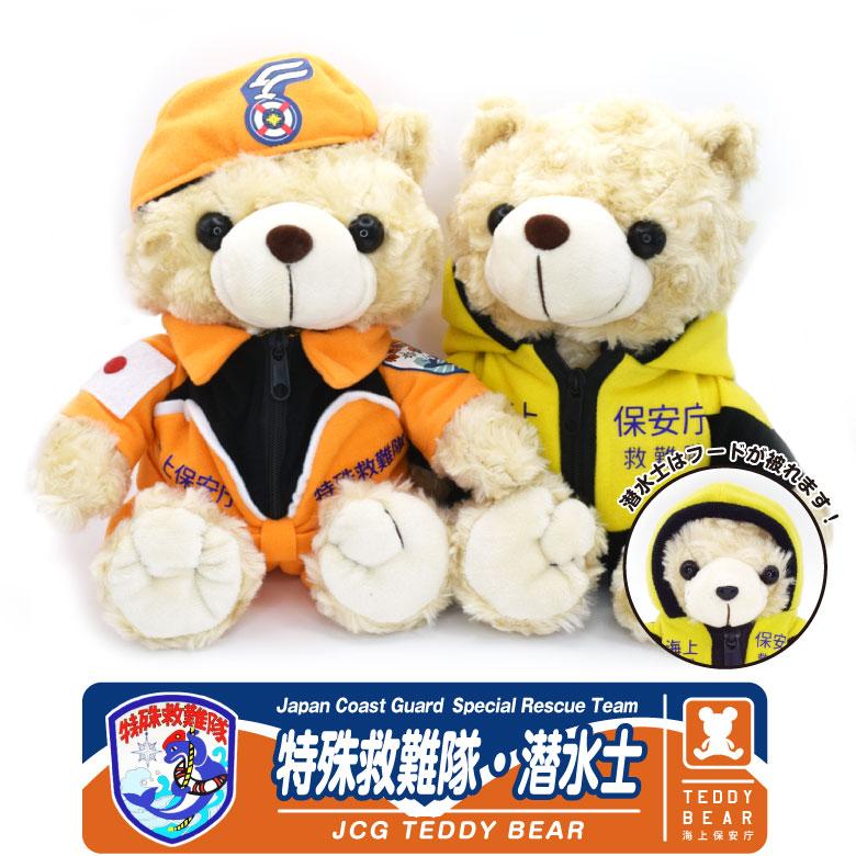 海上保安庁 特殊救難隊 潜水士 ベア ぬいぐるみ JCG SRT 海保 特救隊