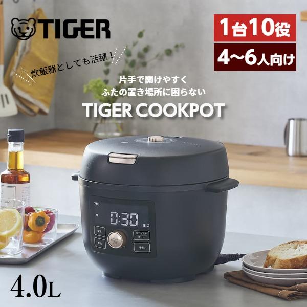 タイガー魔法瓶 限定商品 電気圧力鍋 4l タイガー 自動調理器 圧力鍋