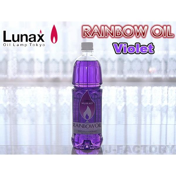 ムラエ / レインボーオイル】 Lunax MURAEI ☆オイルランプ専用オイル