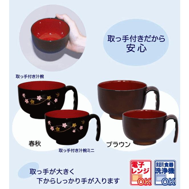 平日15時まで即日出荷】取っ手付汁椀ミニ（HS-N32）【(806071)お椀