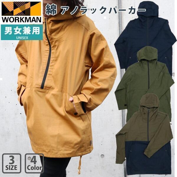 ワークマン 綿アノラックパーカー S020A 綿100% レディース メンズ
