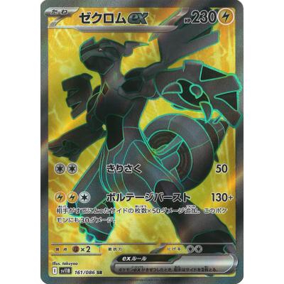 ポケカ ゼクロムのおすすめ人気商品一覧 通販 - Yahoo!ショッピング