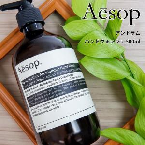Aesop（イソップ） レスレクション アロマティック ハンド ウォッシュ