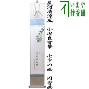 茶道具 掛軸 掛け軸 一行画賛 青山緑水 前田宗源筆 青楓の画 山下渓玉