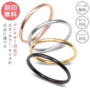 刻印 無料 】リング 指輪 アレルギー対応 サージカルステンレス 結婚