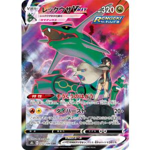 レックウザVMAX CSR [VMAXクライマックス] S8b 252/184 ポケモンカード