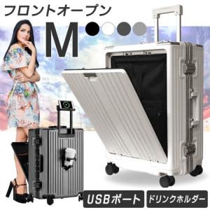 アウトレット スーツケース フロントオープン Mサイズ アルミフレーム