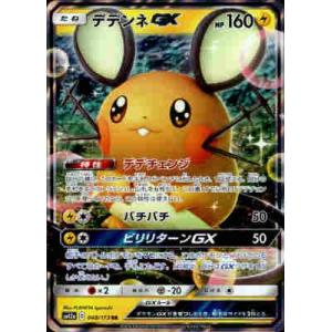 ファイヤー＆サンダー＆フリーザーGX[102・173 RR]/無 ポケモン