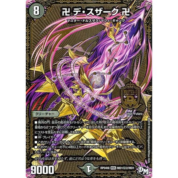 デュエル・マスターズ ジョーカーズ 卍 デ・スザーク（秘2）(マスター