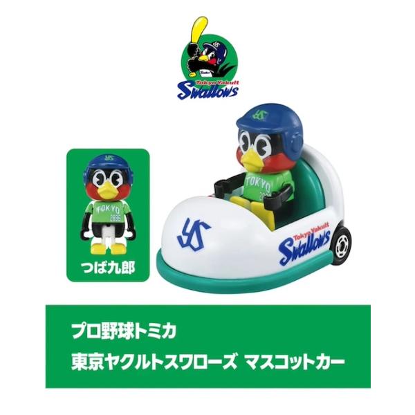 ドリームトミカ [ビジター用] セリーグ6球団 (ヤクルト・横浜・阪神