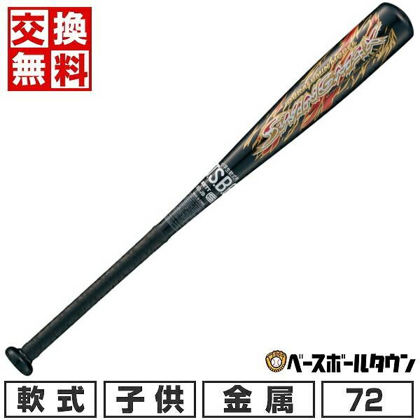交換無料 野球 バット 少年軟式 金属 ZETT ゼット スイングマックス