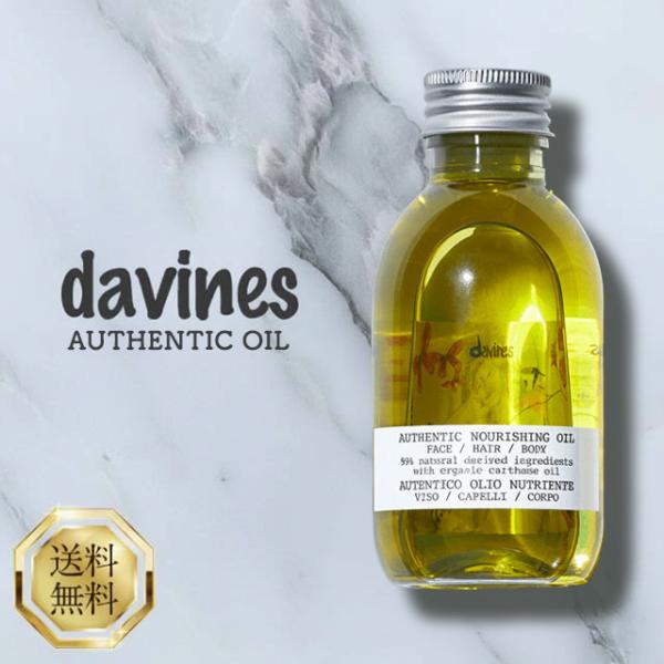davines（ダヴィネス） オーセンティック オイル 140ml DAVINES