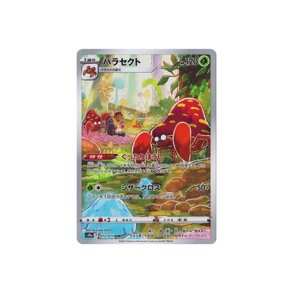 ポケモンカードゲーム PK-S10a-072 パラセクト CHR : フルアヘッド