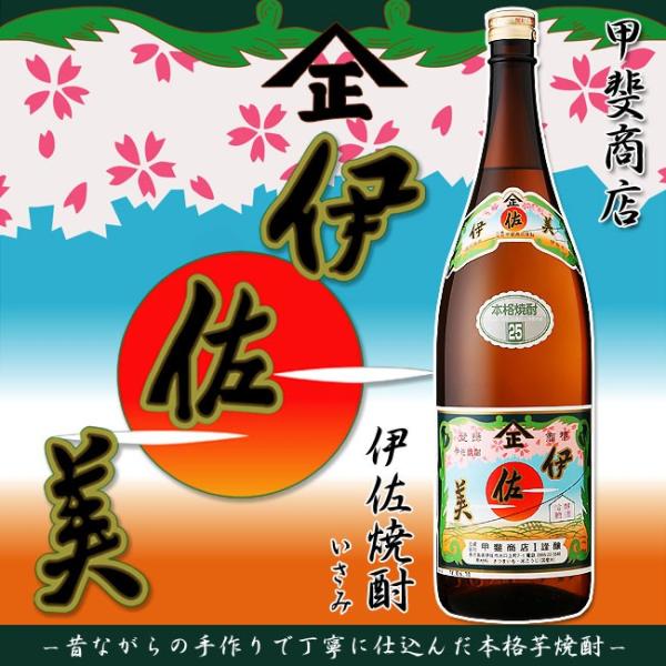 伊佐美 1800ml 25° 甲斐商店 いさみ 本格芋焼酎 : こだわり福吉酒店