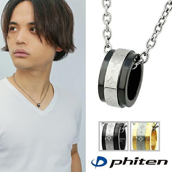 Phiten（ファイテン） フェフェ チタンネックレス | メンズ おしゃれ