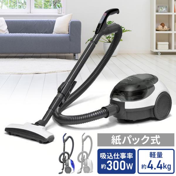 VERSOS（ベルソス） 掃除機 コード式 紙パック キャニスター パワフル