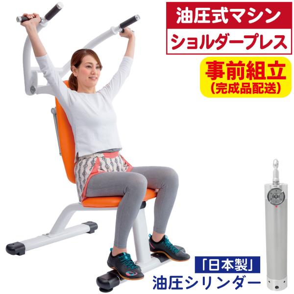 FUJIMORI（フジモリ） 油圧マシン ショルダープレス ラットプル 油圧式