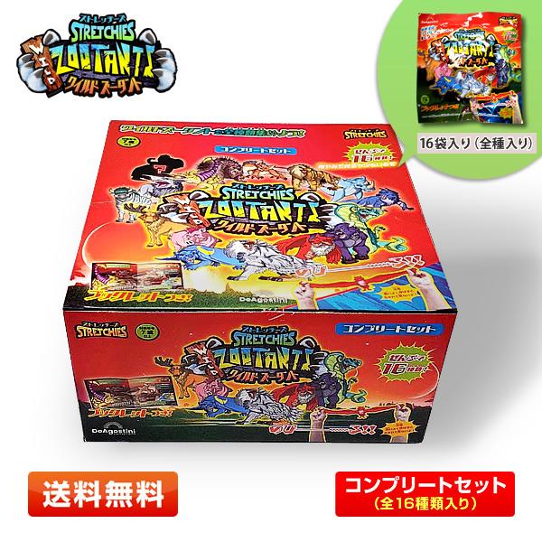 コンプリートセット】ストレッチーズ ワイルドズータント (第5弾) 全16