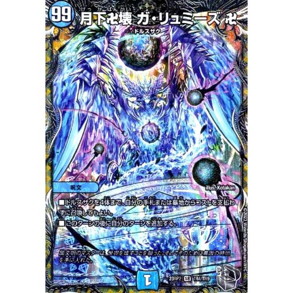 デュエルマスターズ 神アート 青魔導具 月下卍壊ガリュミーズ 4枚