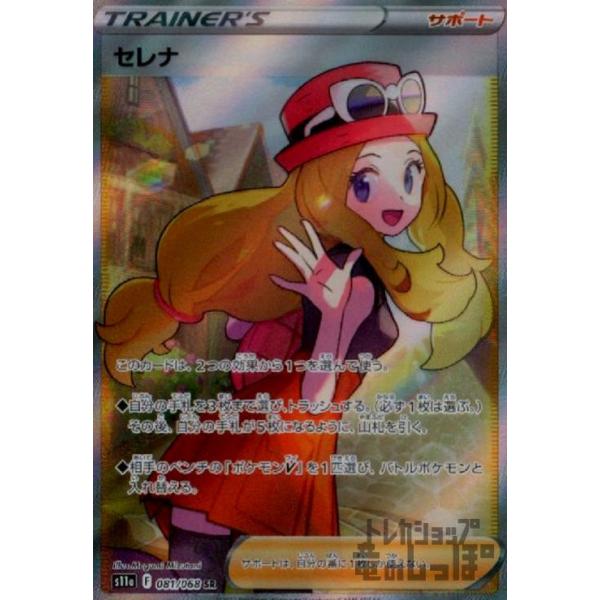 セレナ(081・068 SR)/トレ/サポ ポケモンカード : トレカショップ竜の